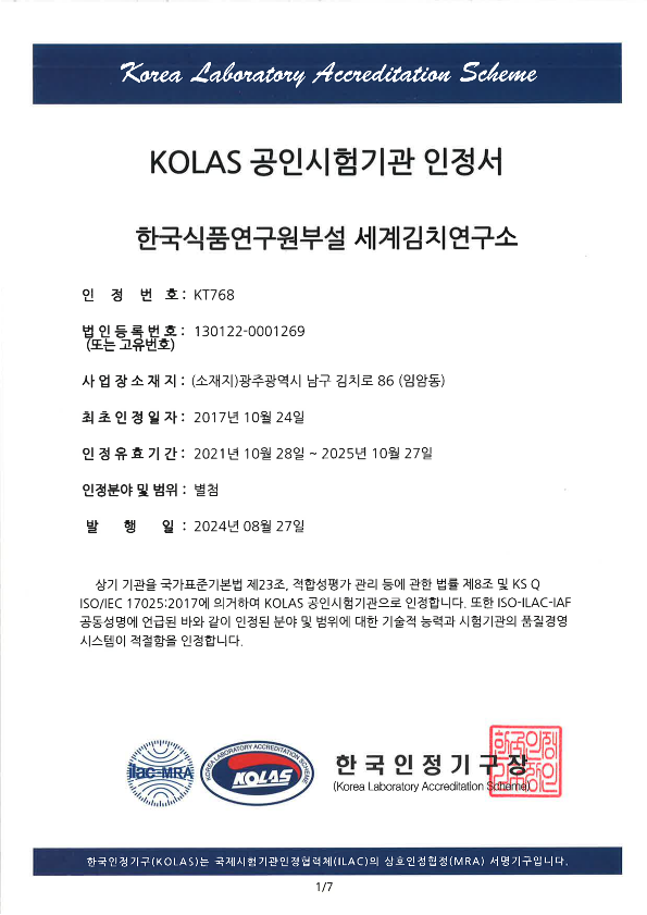 KOLAS 공인시험기관 인정서