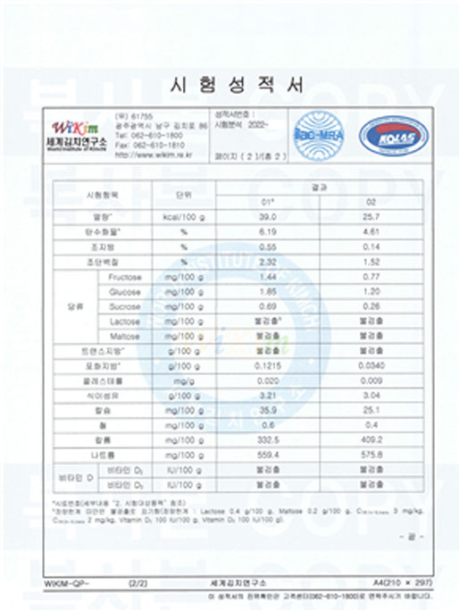 영양성분 시험성적서 사례 - 국문